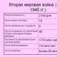 Шесть самых распространенных мифов о великой отечественной войне и их опровержение